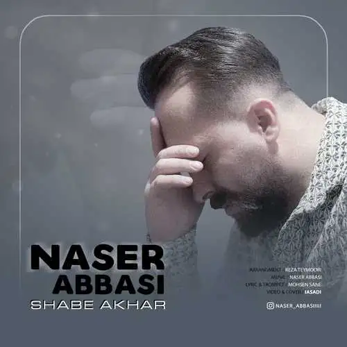 شب آخر